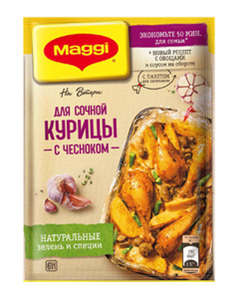Магги Смесь д/курицы чеснок 38 гр. 1/12 *677