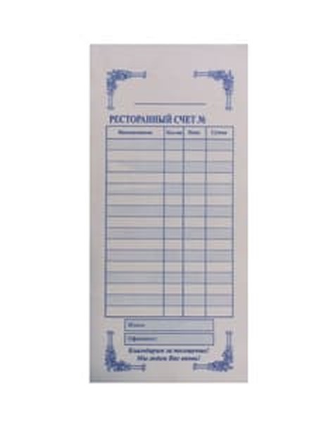 Бланки "Ресторанный счет" самокопир. 100л 1*75
